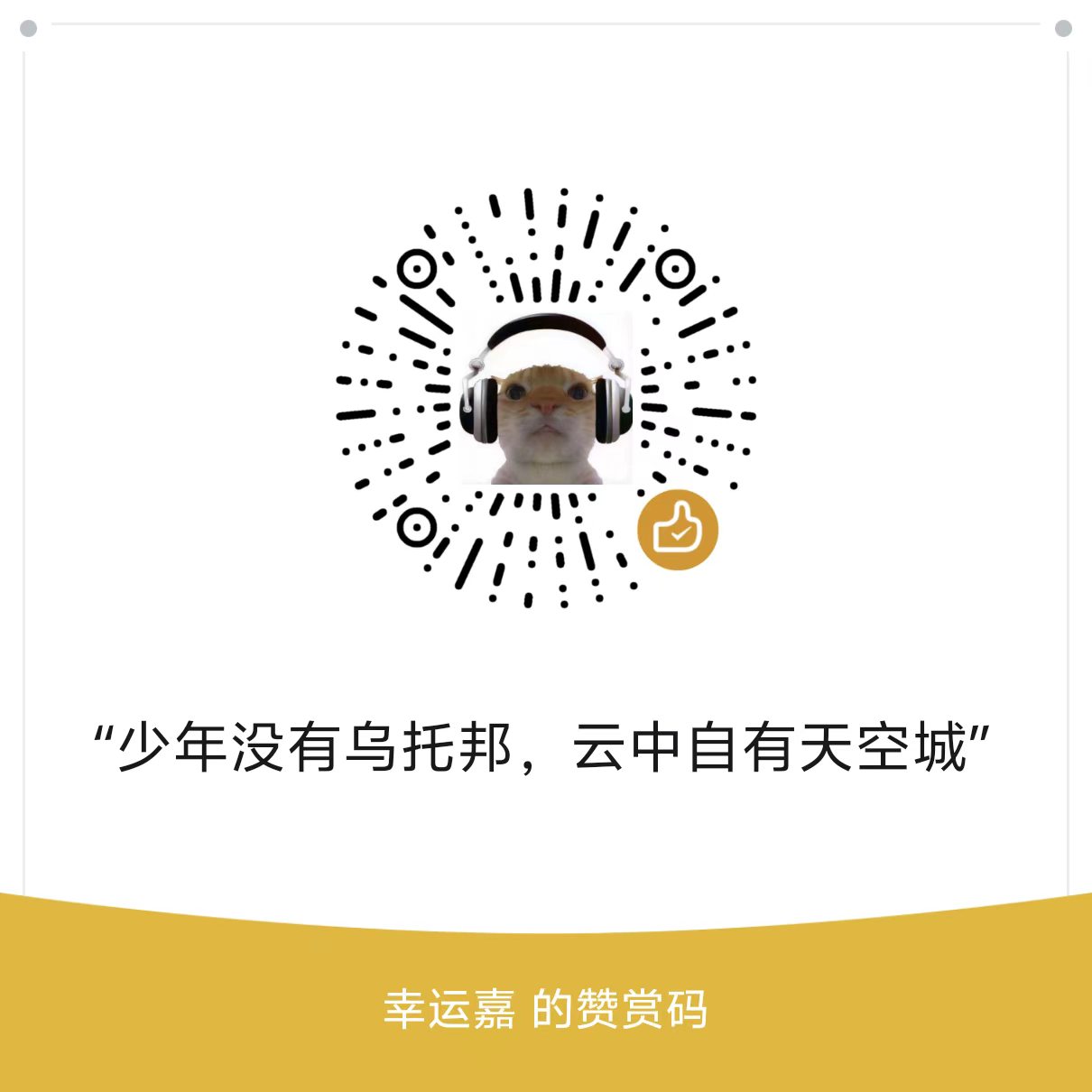 收款码